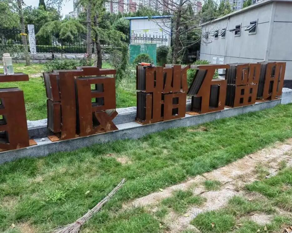 合川耐候钢立体字